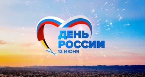 День России