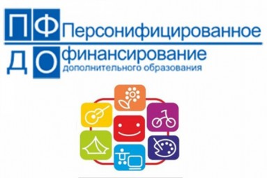 Сертификат учета на получение дополнительного образования и ДТ "Кванториум" 2018
