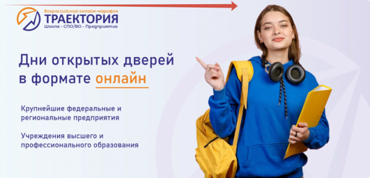 ОНЛАЙН-МАРАФОН «ТРАЕКТОРИЯ. ШКОЛА-СПО/ВО-ПРЕДПРИЯТИЕ»