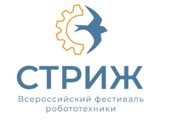 Всероссийский фестиваль робототехники «СТРИЖ» 2025